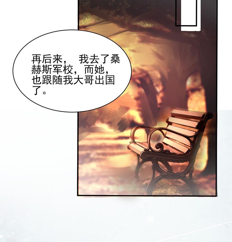 盛世甜愛：易少的小萌妻 - 58(1/2) - 3