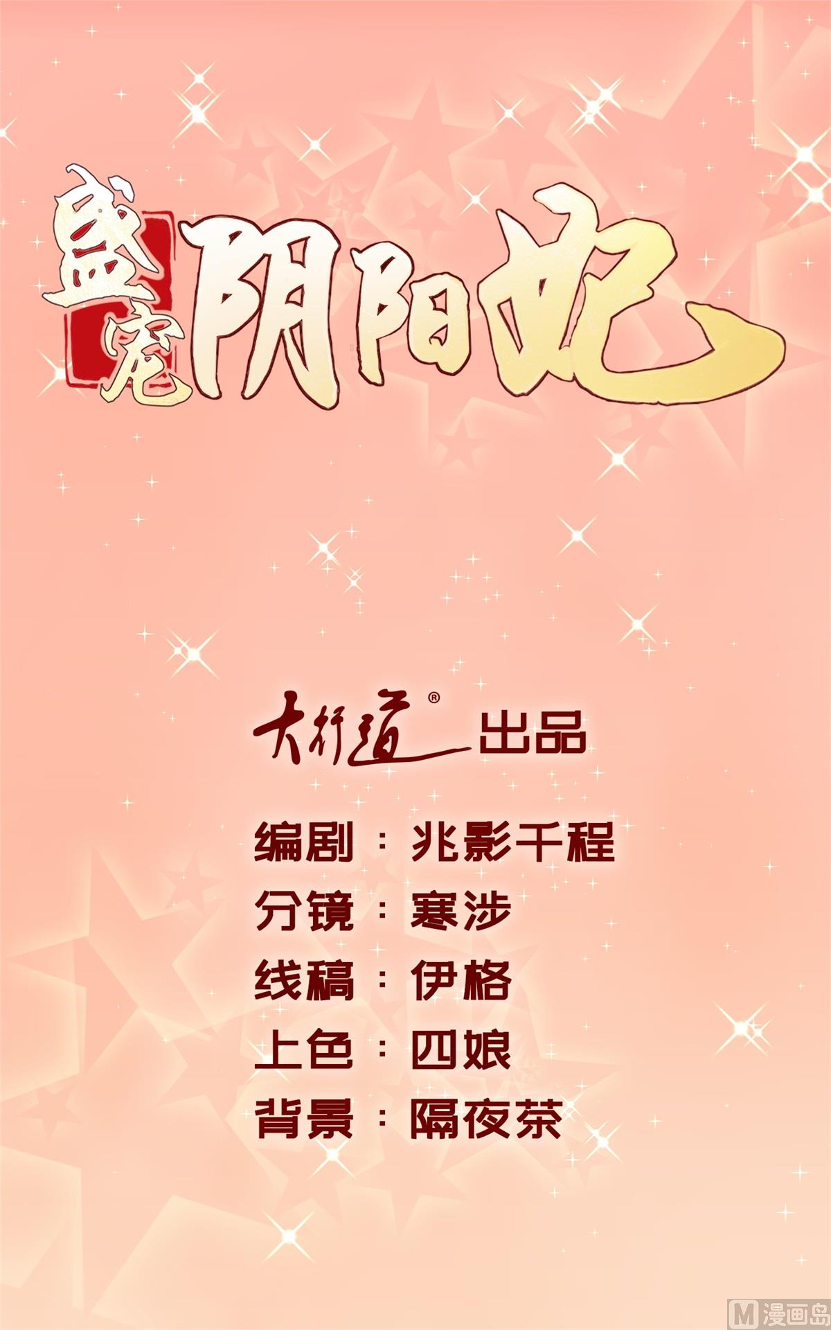 盛世天命妃 - 第16話 晏王的試探(1/2) - 1