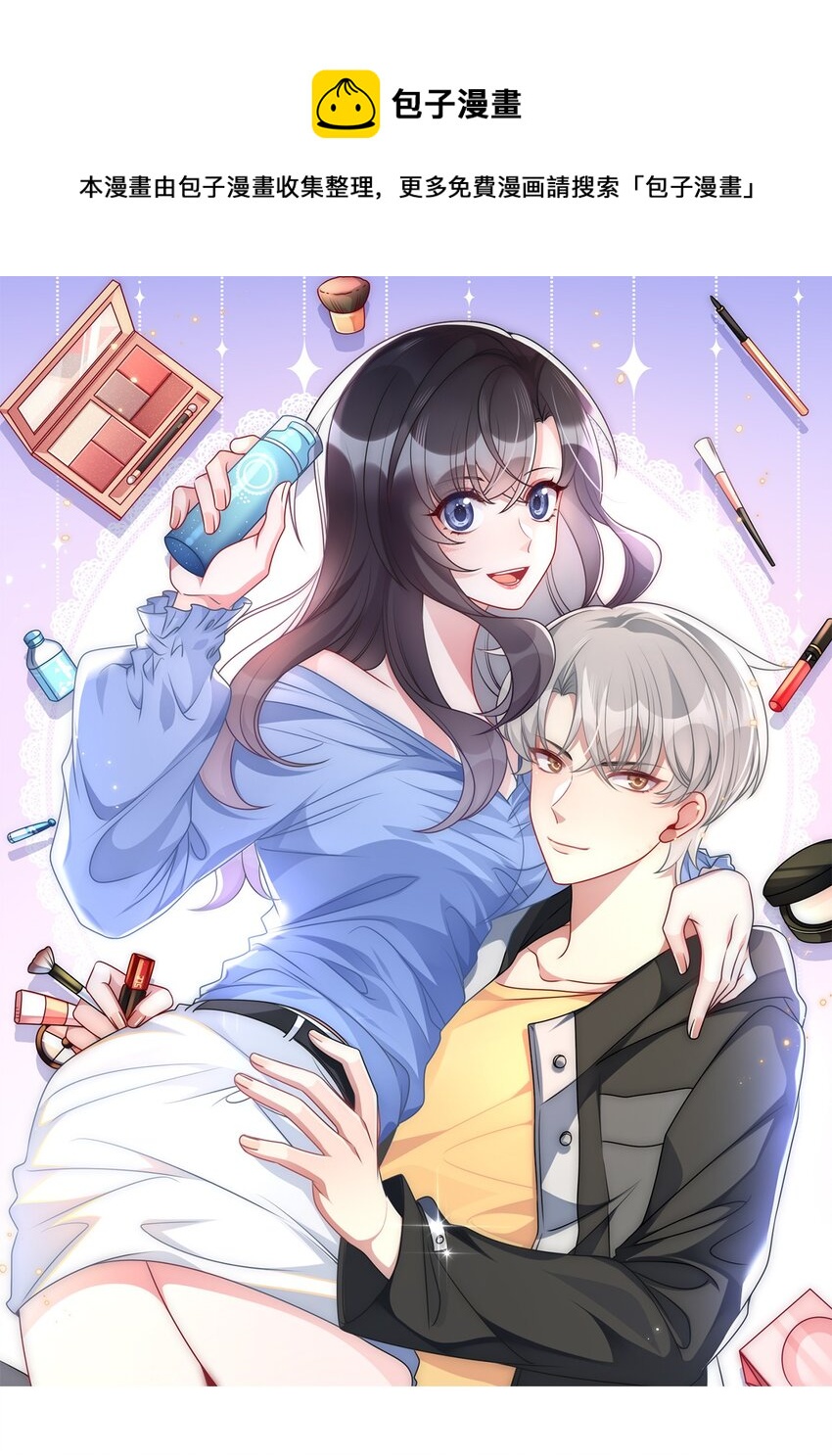 盛世妝娘：妝者攻略 - 038 系統要搞事？ - 1
