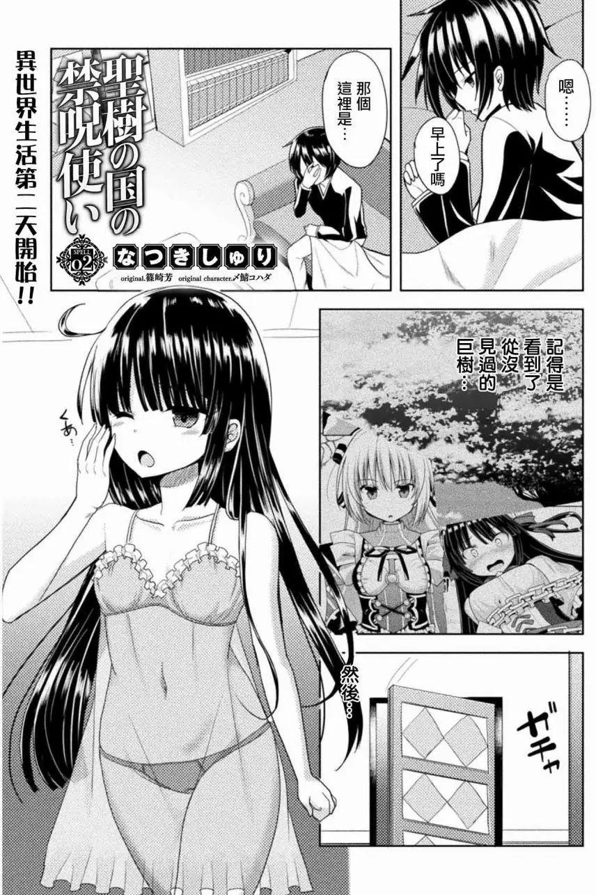 聖樹之國的禁咒使 - 第02回 - 1