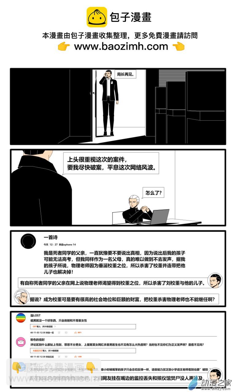 生死長夜 - 第11話 - 2