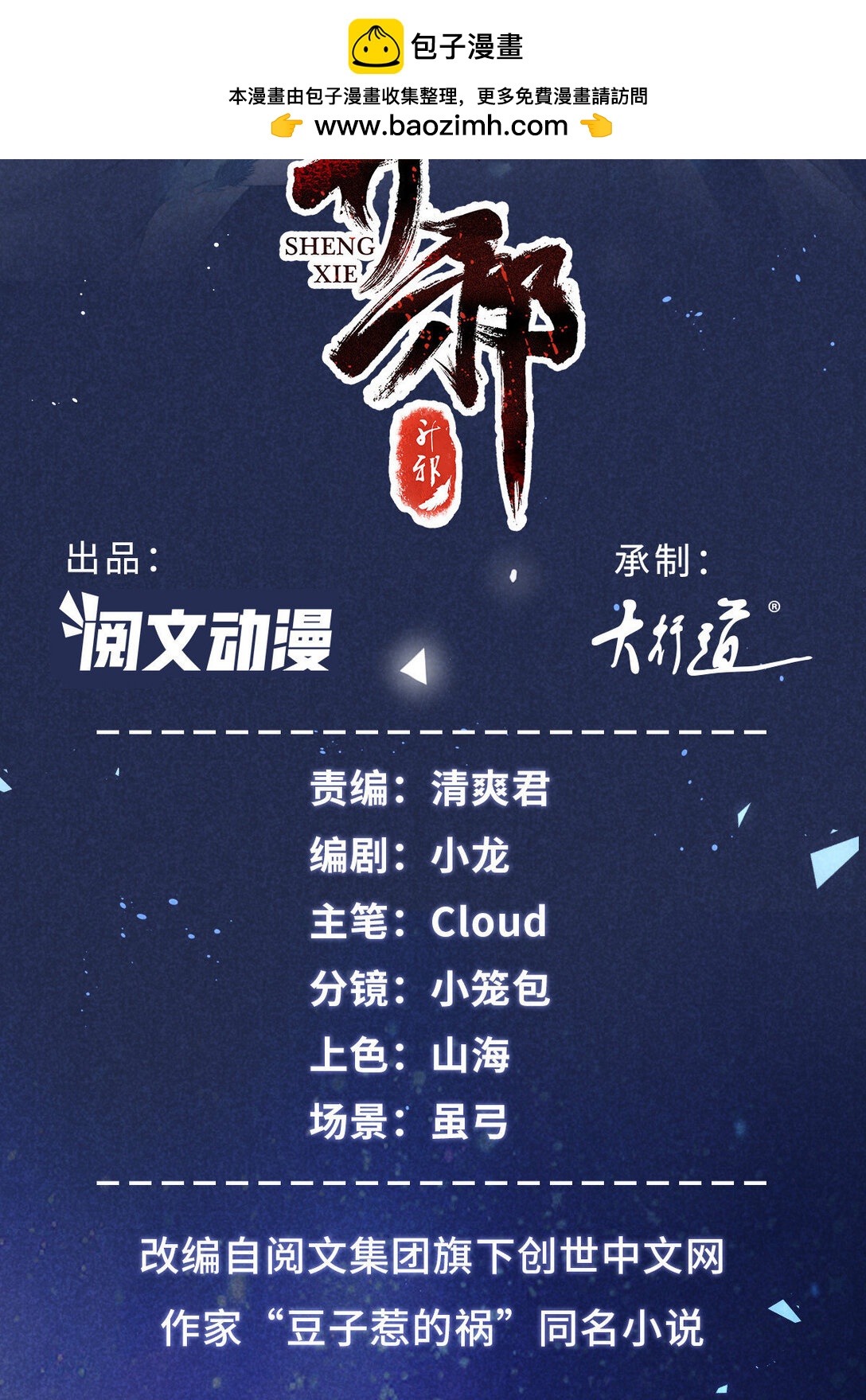 升邪 - 056 老妖怪 - 2