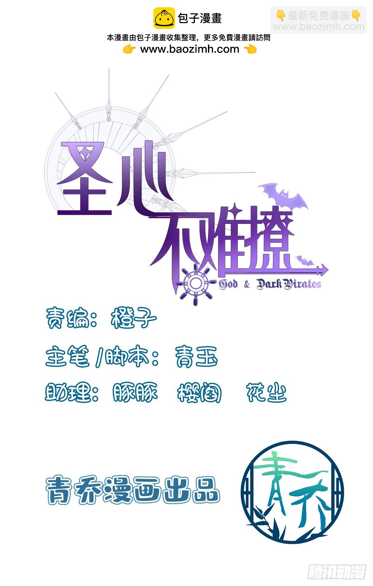 聖心不難撩 - 黑主上位！ - 2