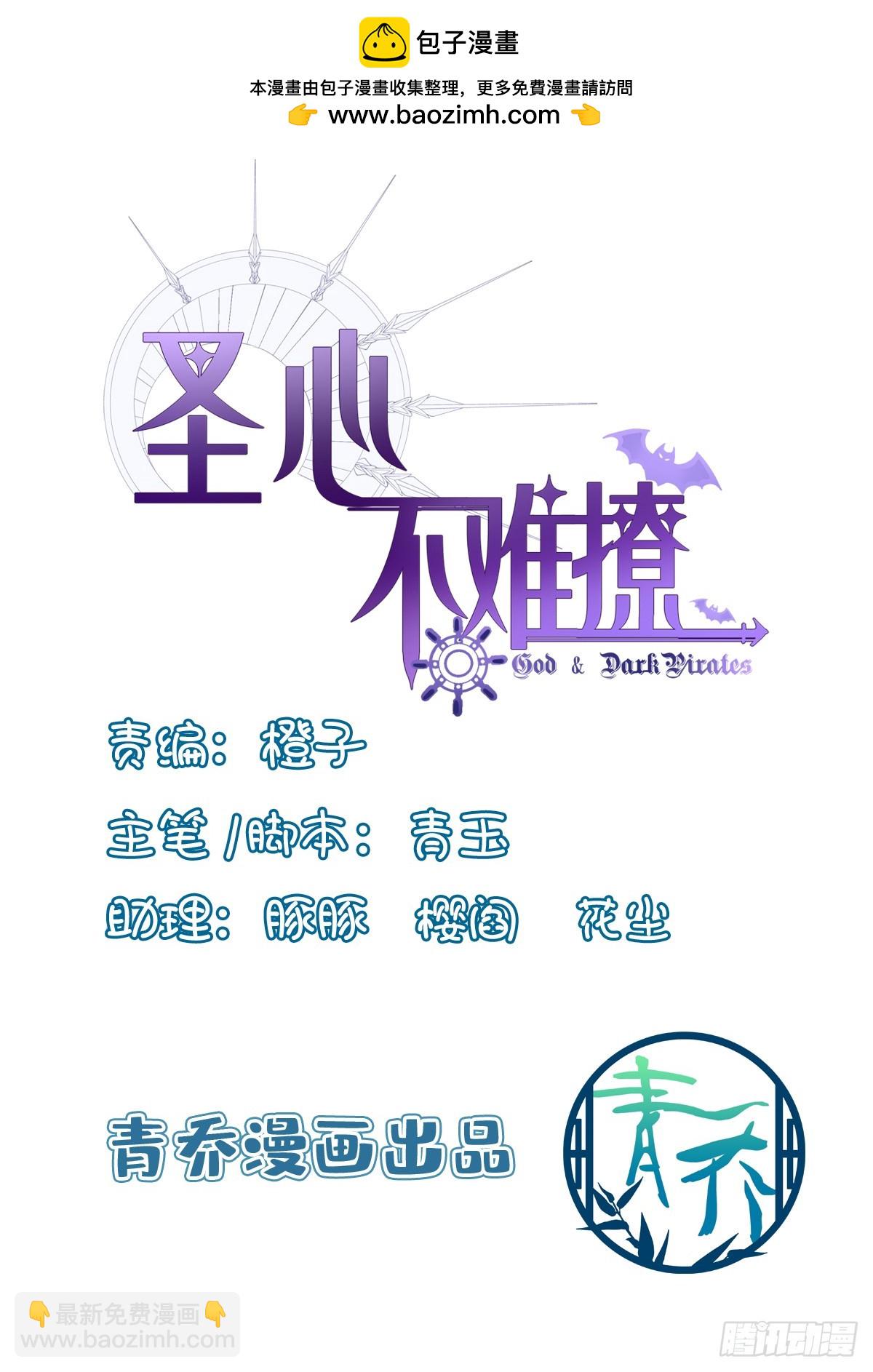 聖心不難撩 - 拐個神子去約會！(1/2) - 2