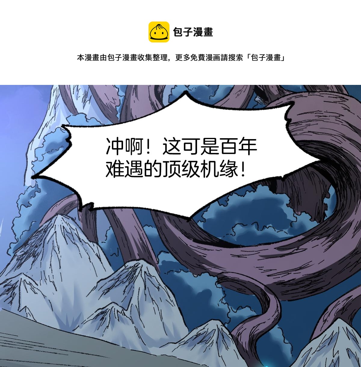 聖墟 - 第160話 守山主神(1/4) - 1