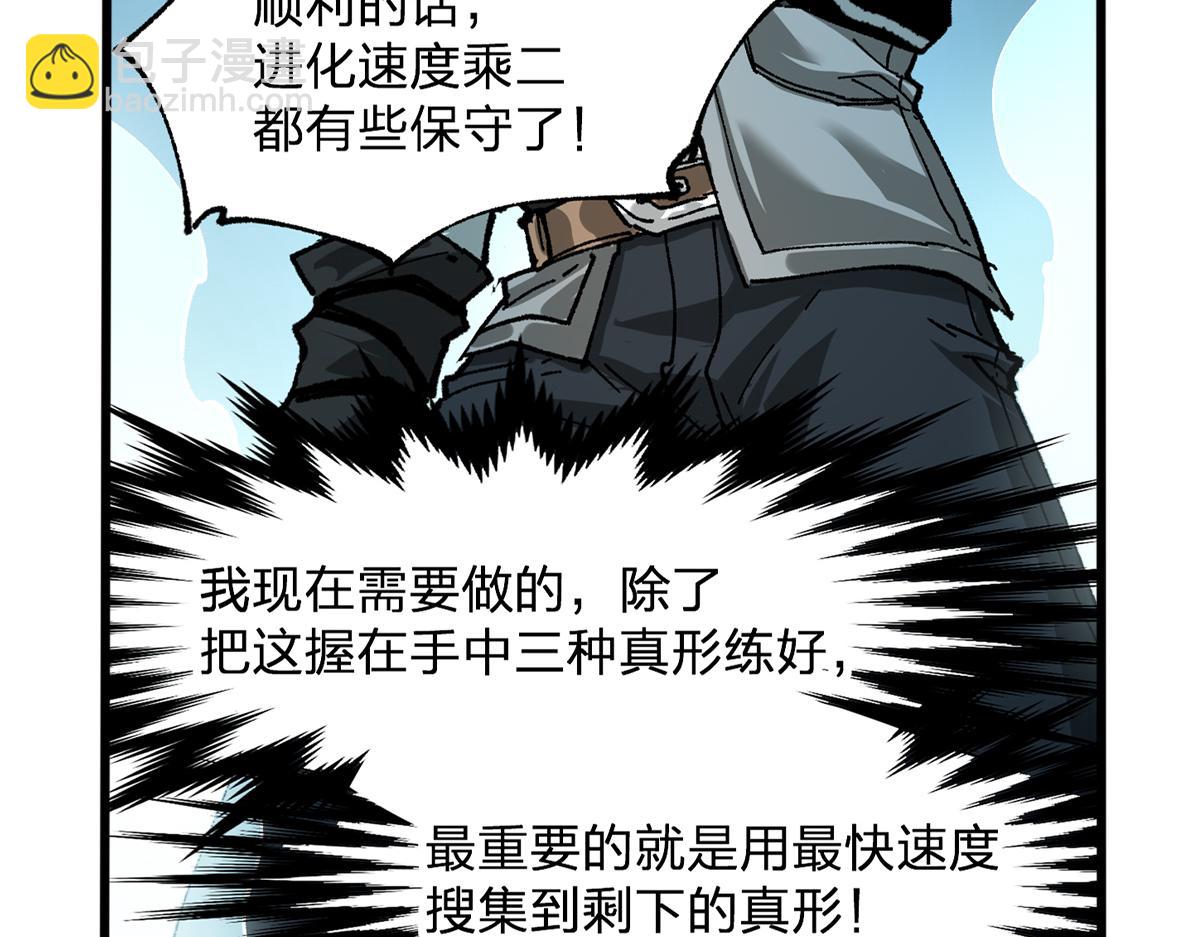 聖墟 - 第192話 海族登陸？！(1/4) - 3