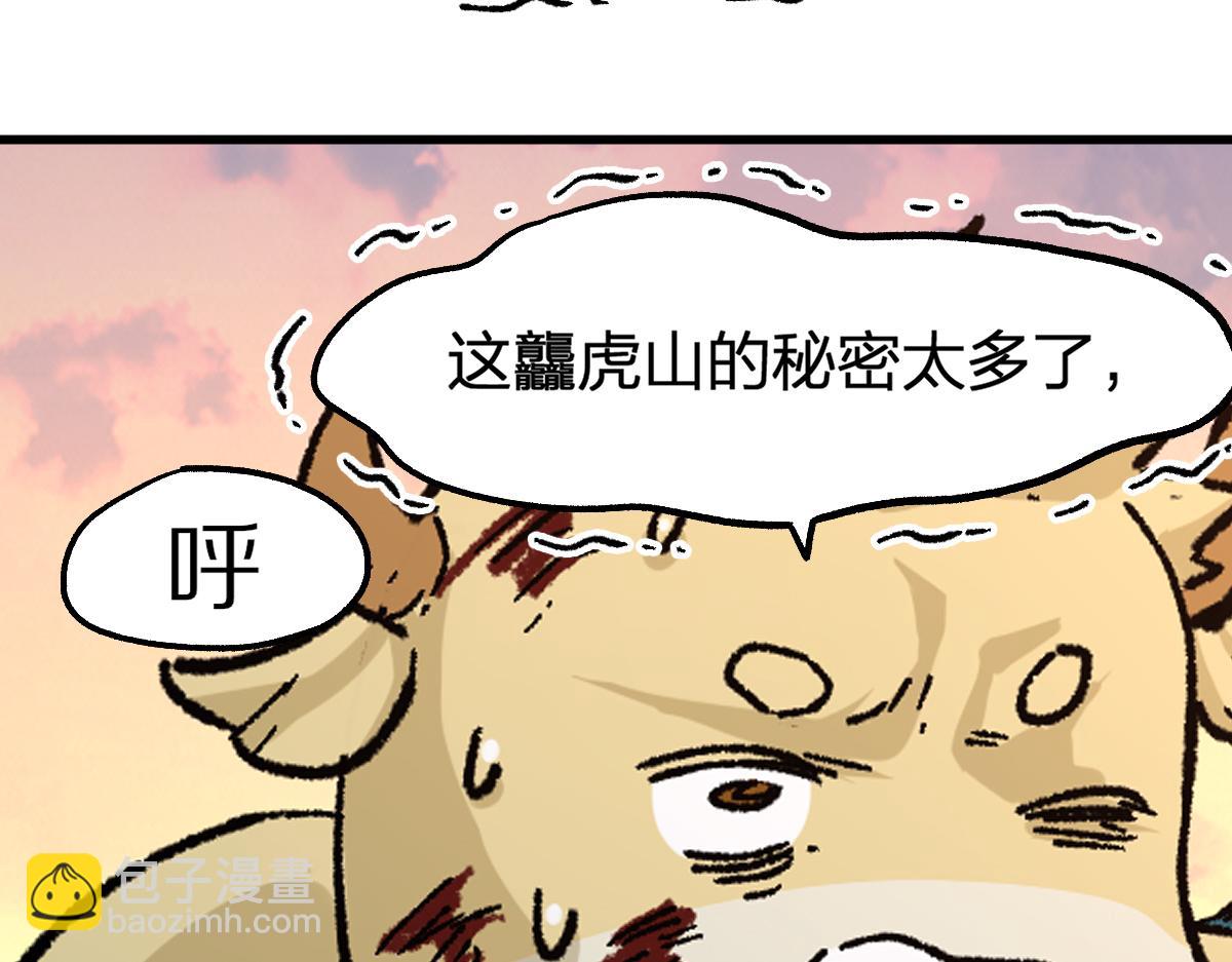 聖墟 - 第202話 龘虎山奇妙冒險(2/4) - 1