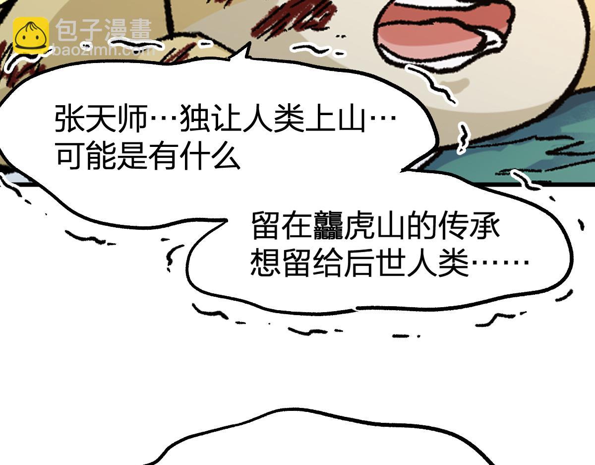 聖墟 - 第202話 龘虎山奇妙冒險(2/4) - 2