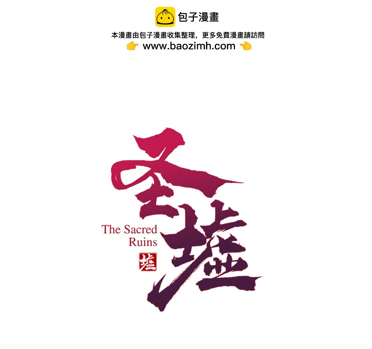 聖墟 - 第206話 圈套？！(1/4) - 1