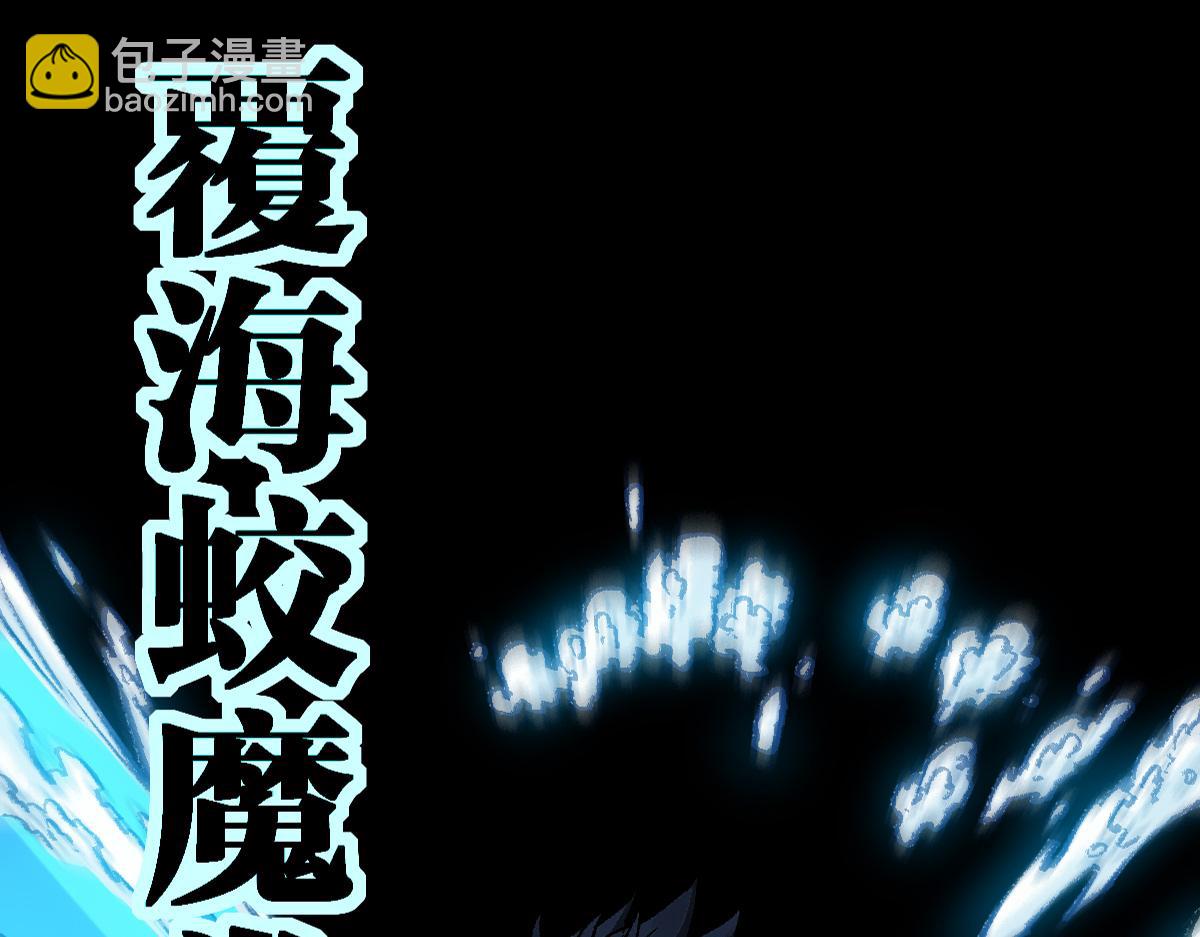 圣墟 - 第228话 覆海蛟魔拳！(1/3) - 4