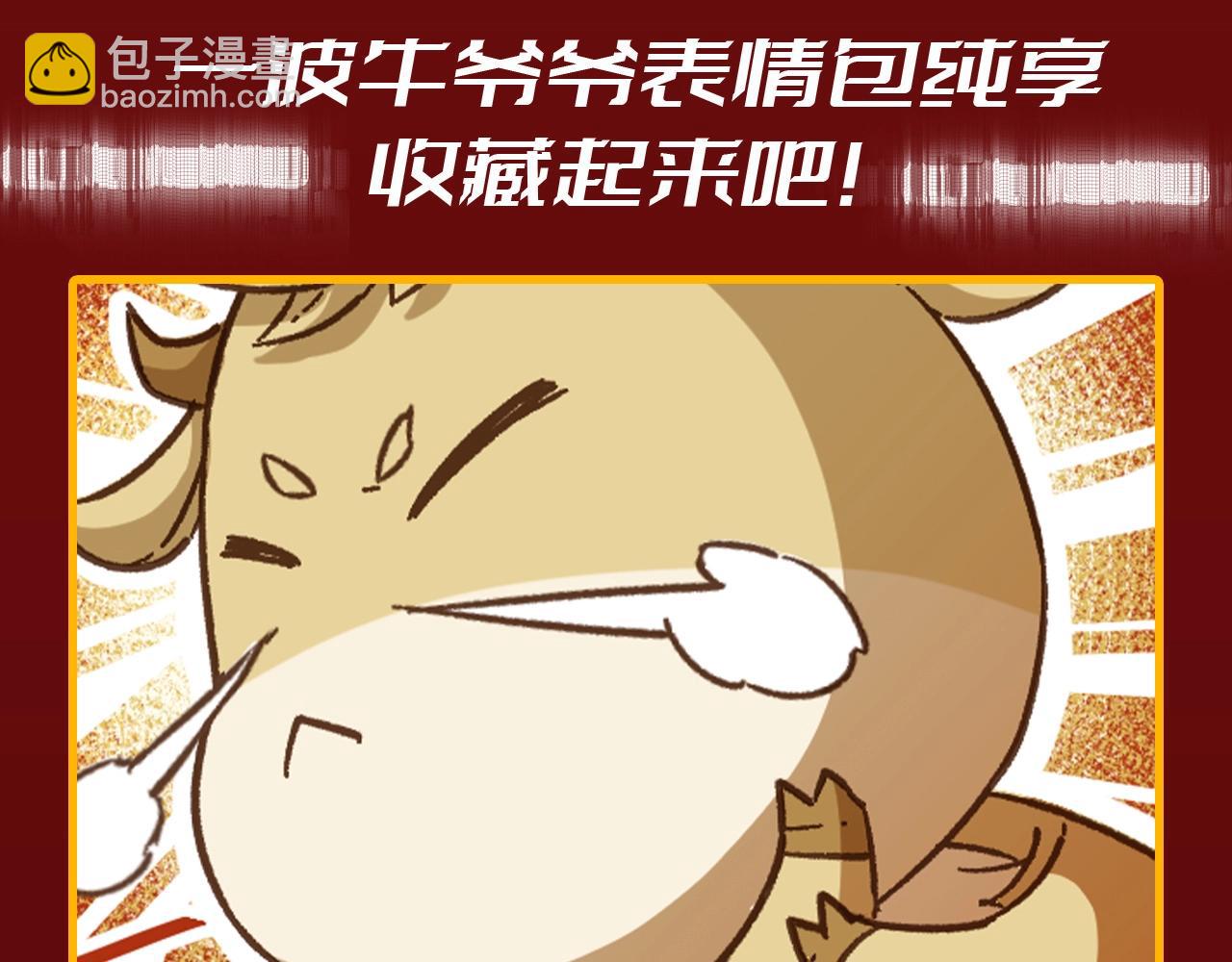 聖墟 - 第6期 特別企劃：一波牛牛表情包分享 - 3