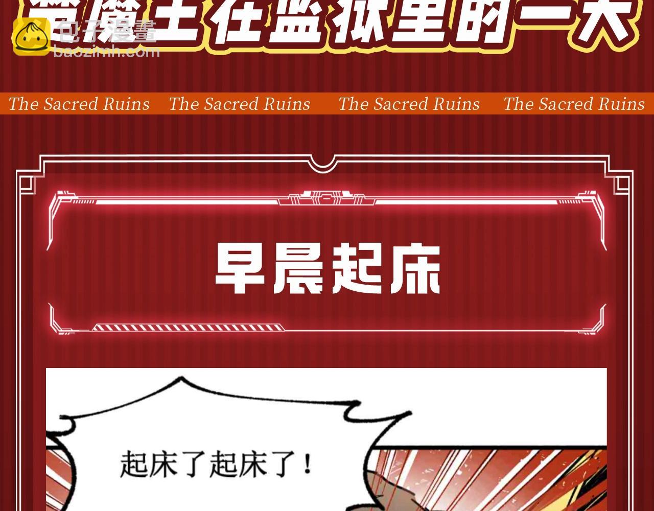 聖墟 - 第15期 搞點事：楚魔王在監獄裡的一天 - 1