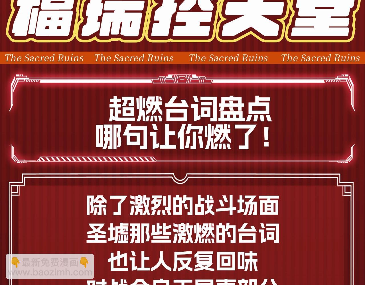 聖墟 - 第22期 搞點事：超燃臺詞盤點，哪句讓你燃了！ - 1