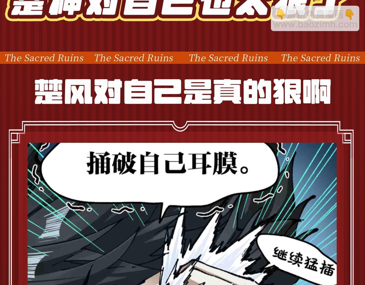 聖墟 - 第26期 整活企劃：楚神對自己也太狠了 - 3