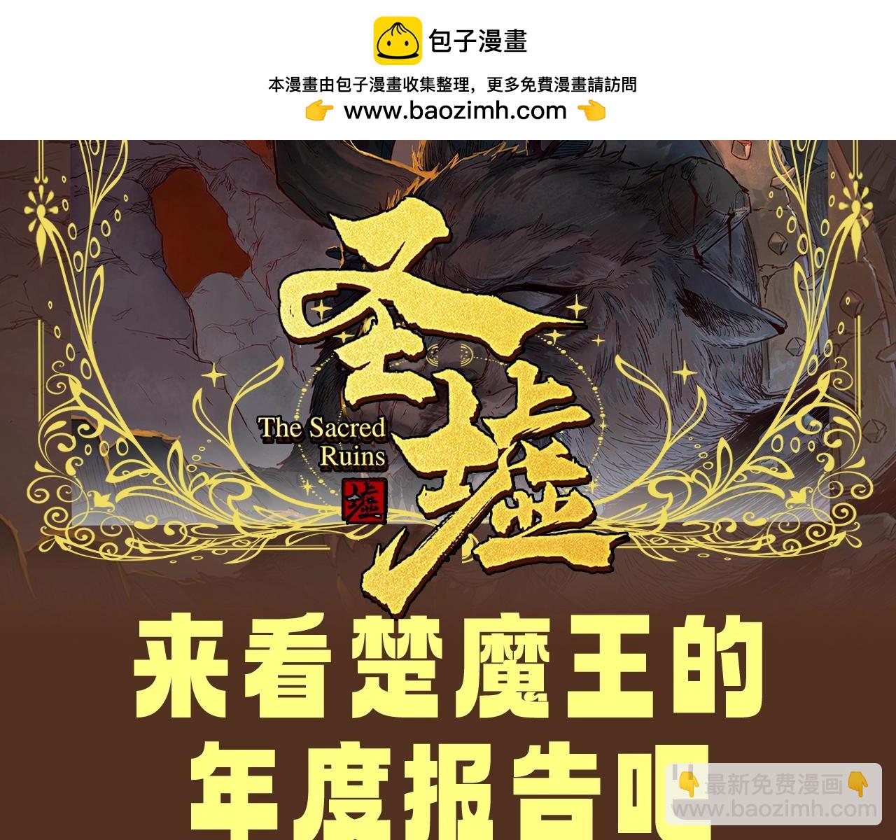 聖墟 - 第28期 整活企劃：來看楚魔王的年度報告吧！ - 2