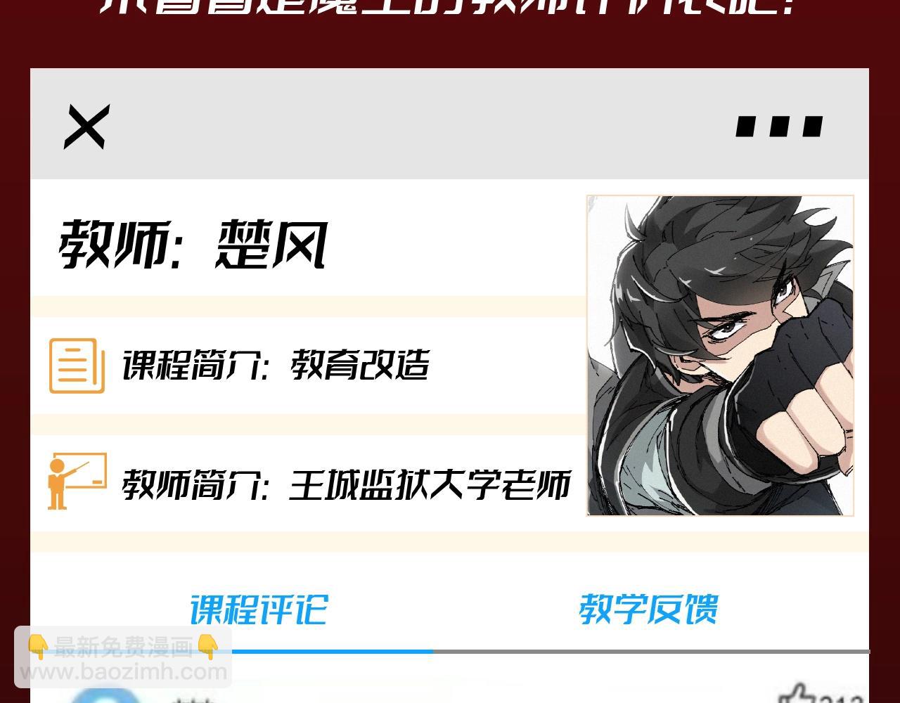 聖墟 - 第29期 整活企劃：楚老師的教學評價檔案 - 1
