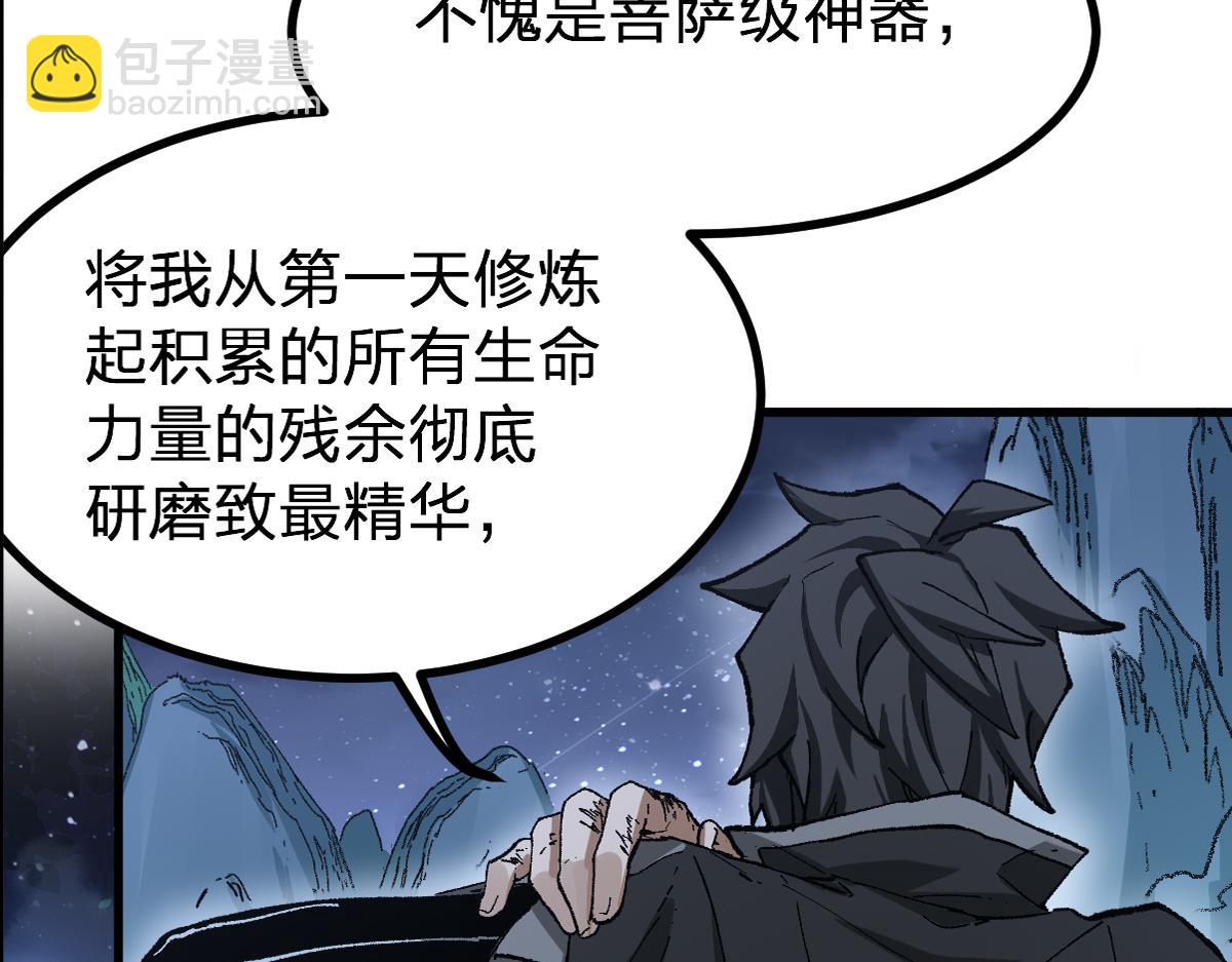 圣墟 - 第273话 交锋(1/4) - 3