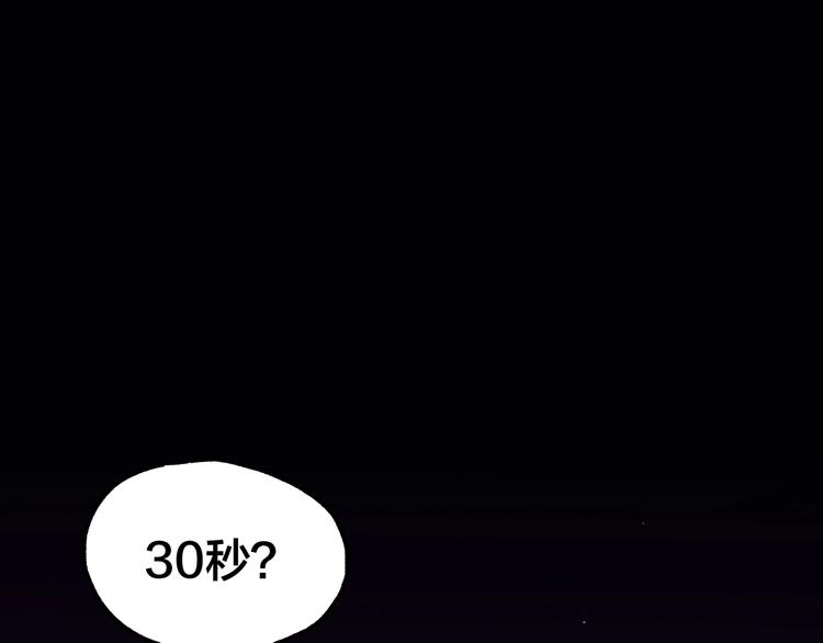 聖墟 - 第67話 獲勝？！(1/5) - 1