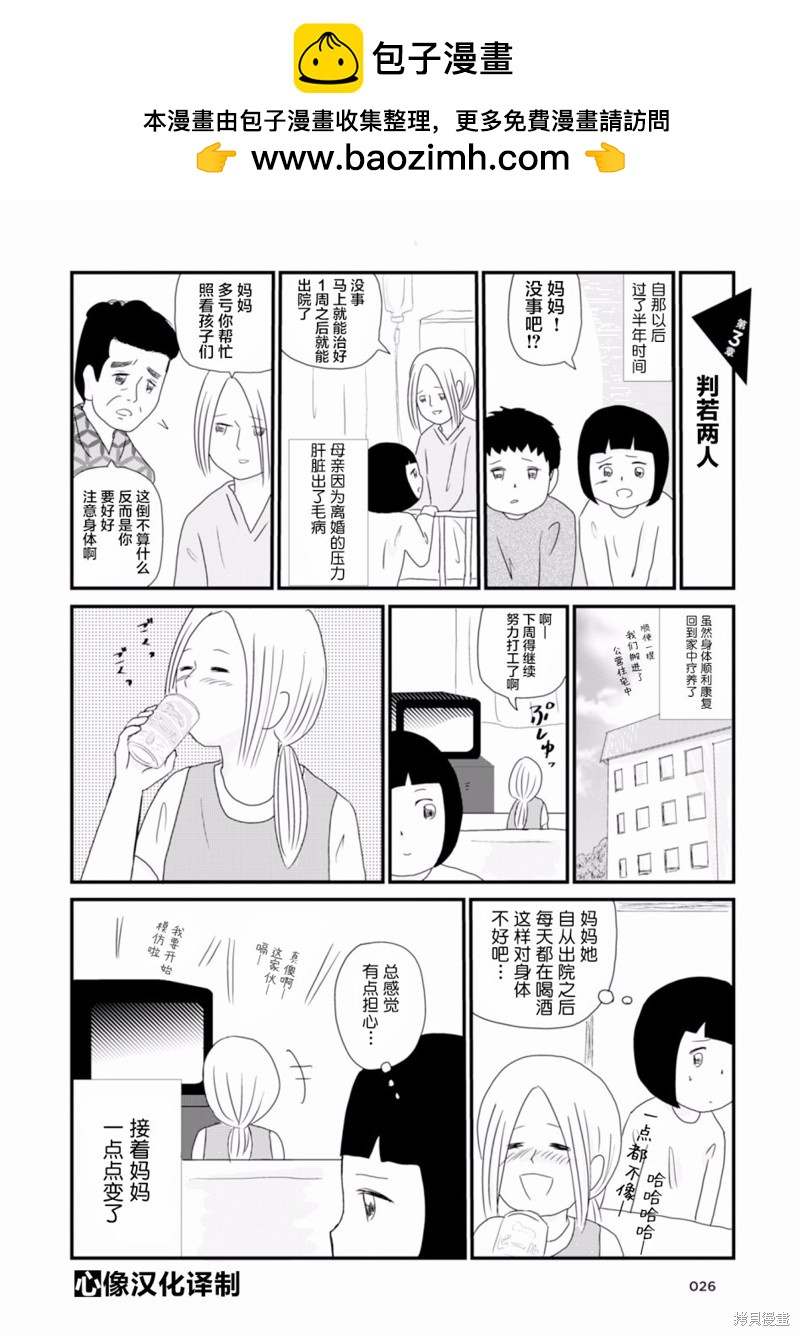 生於破碎之家 - 第3話 - 2