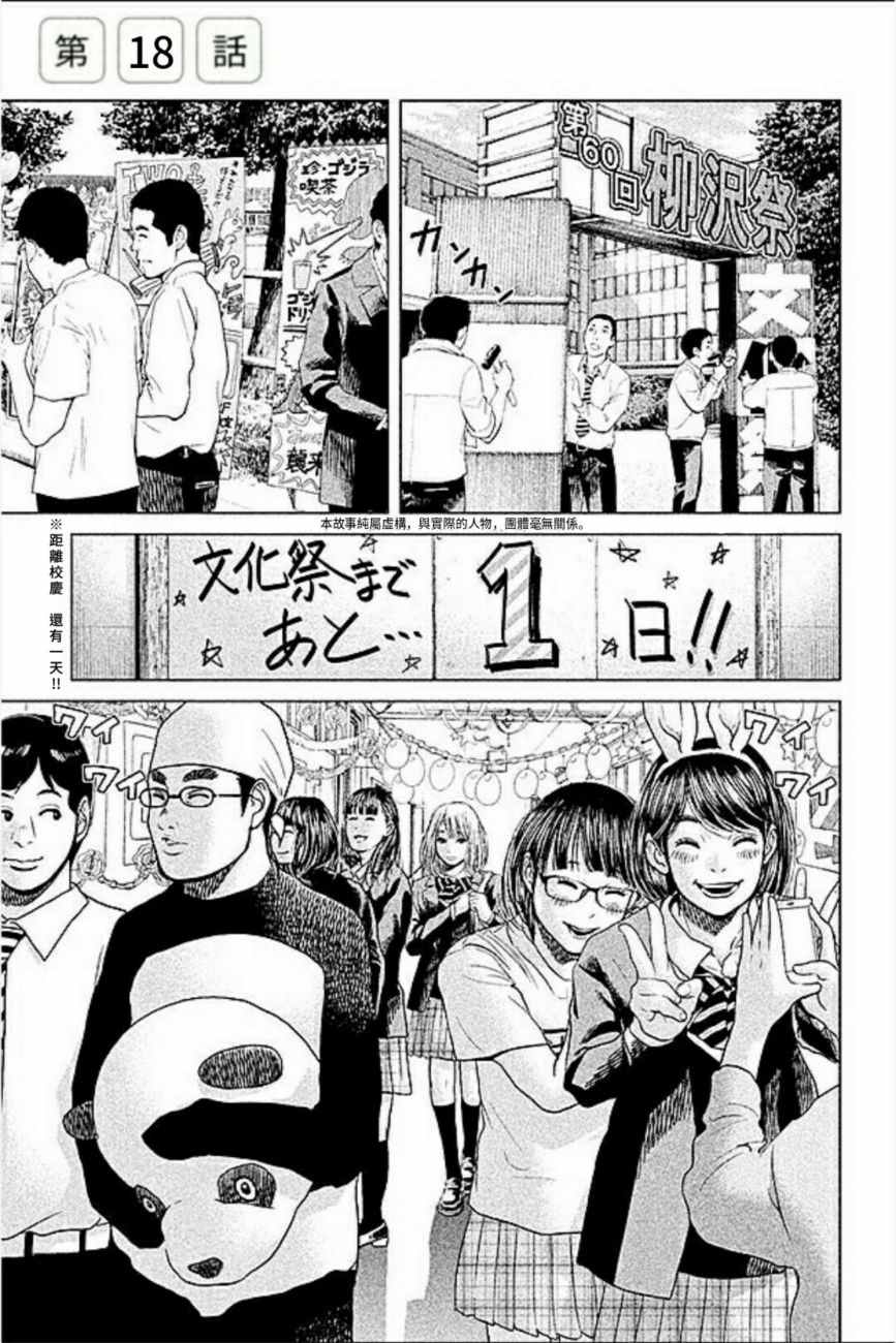 生贄投票 - 第18話 - 1