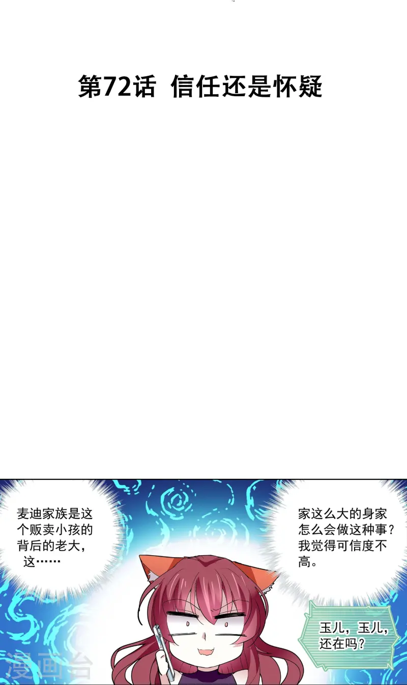 深海危情（快读版） - 第72话 信任还是怀疑 - 2