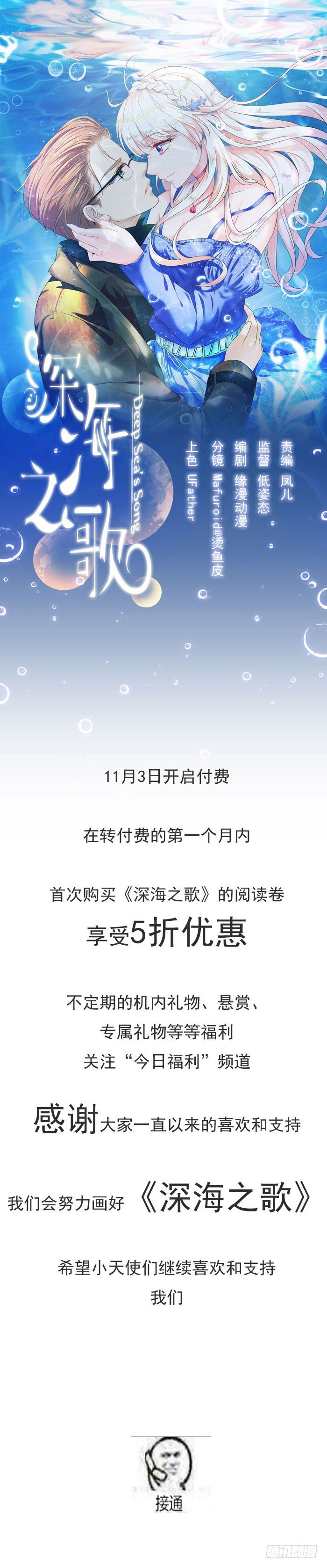 深海之歌 - 這是一條公告 - 1