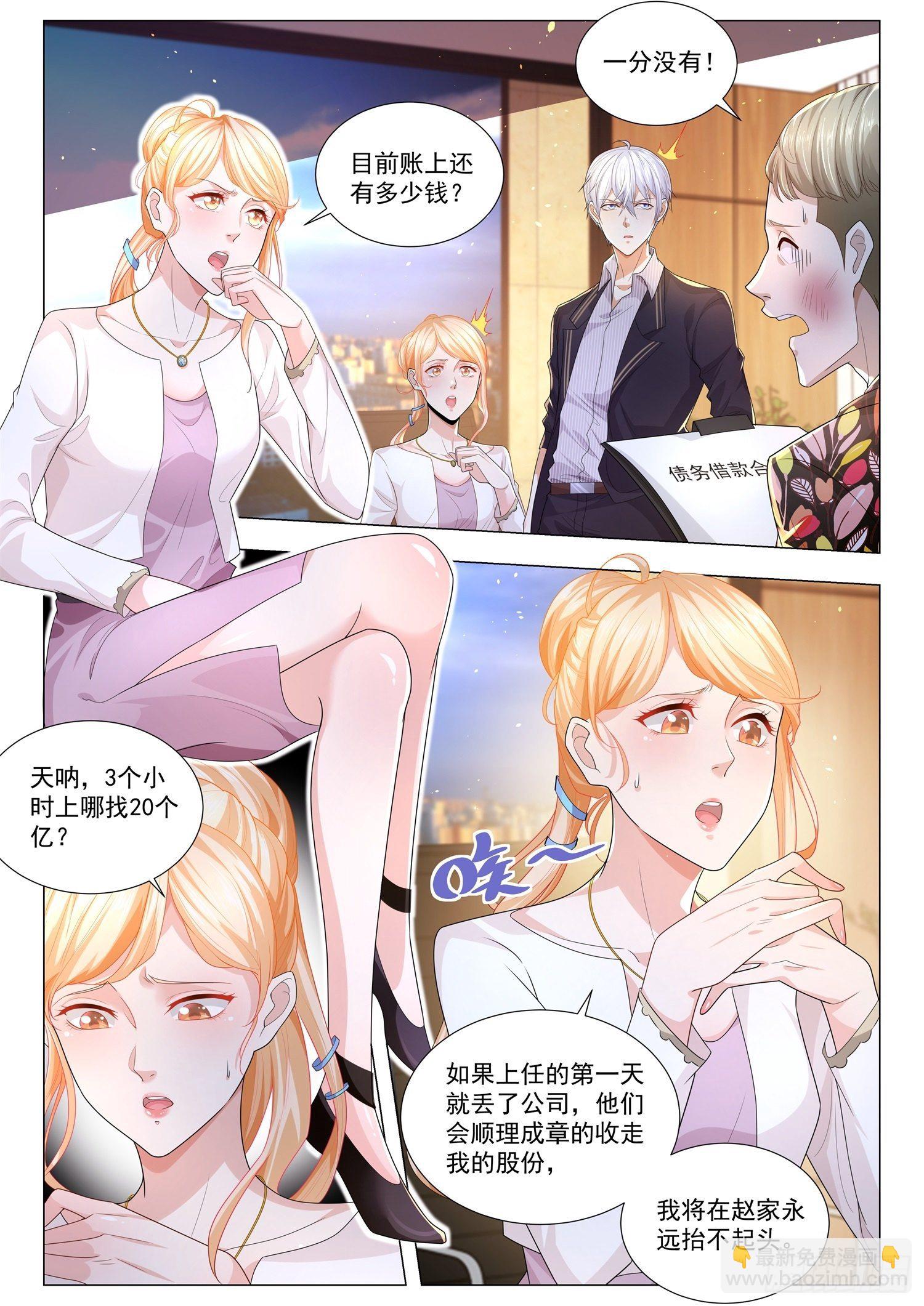 神豪之天降系統 - 第162話 四不禪 - 3