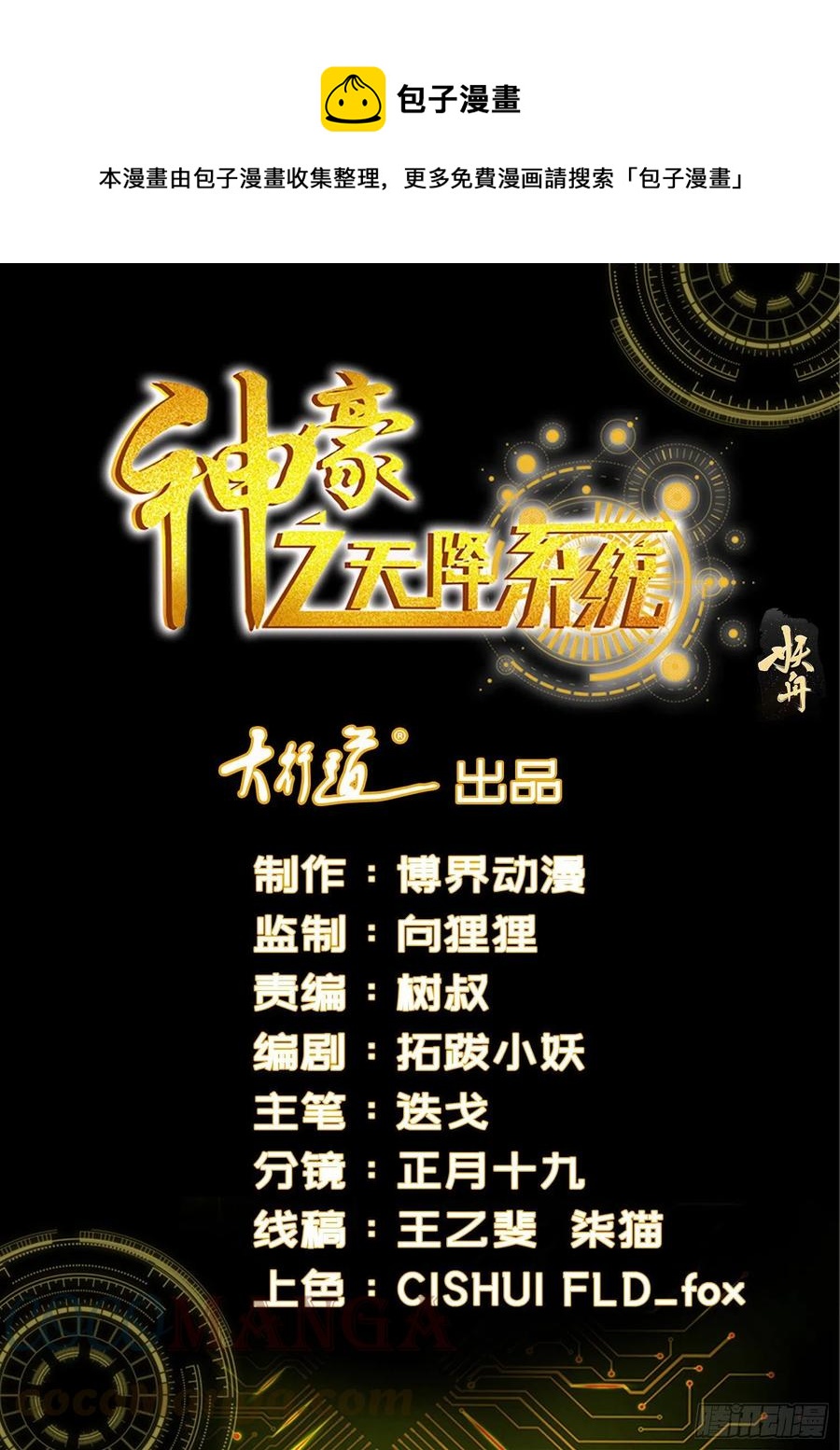 神豪之天降系統 - 第316話 我要結婚了 - 1