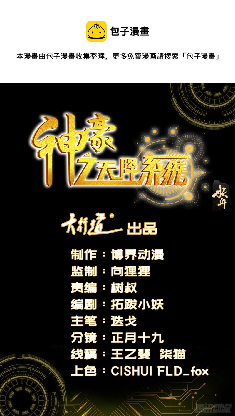 神豪之天降系統 - 第330話 成王敗寇 - 1