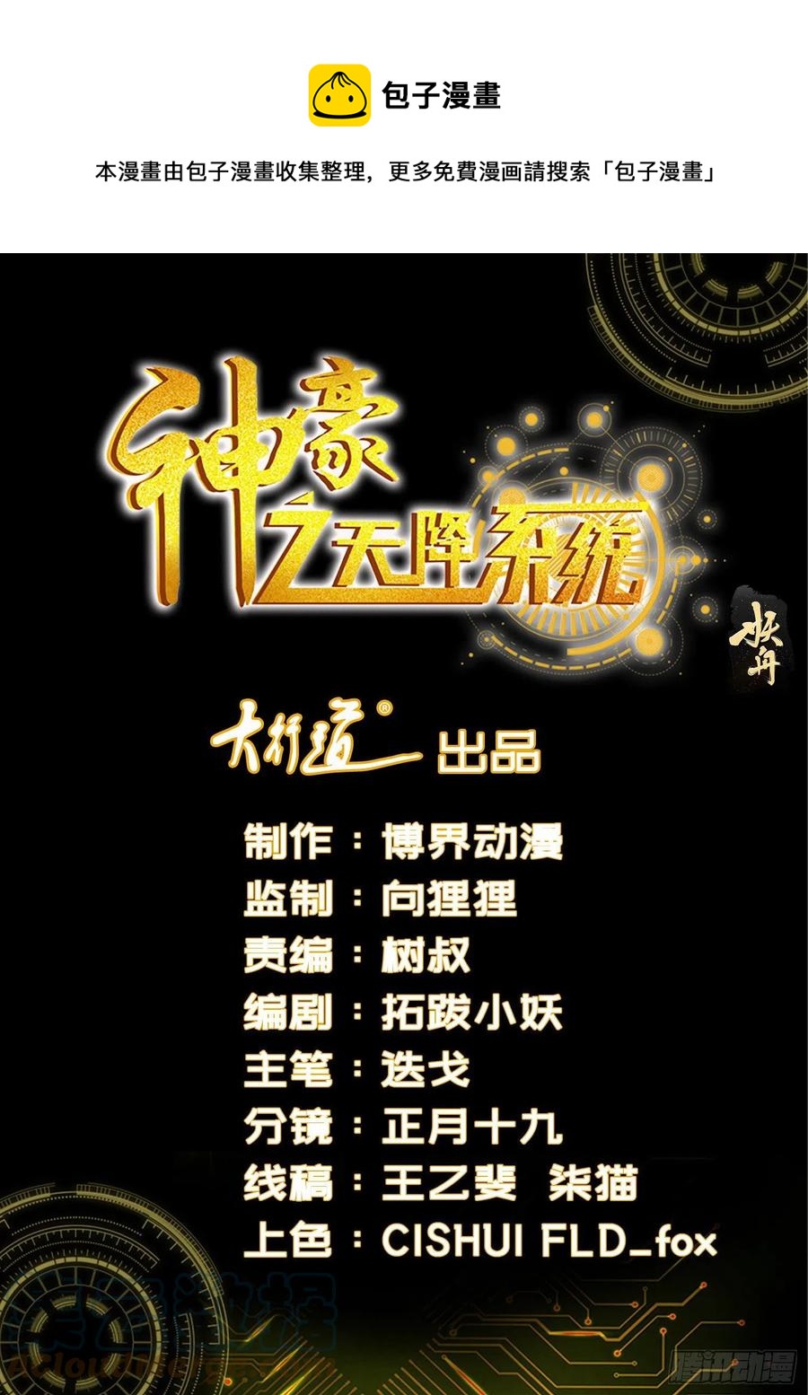 神豪之天降系統 - 第342話 我都看不上 - 1