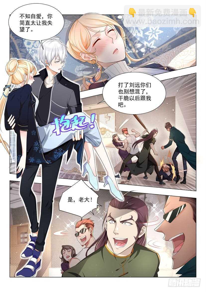 神豪之天降系統 - 第66話 缺少社會毒打 - 2