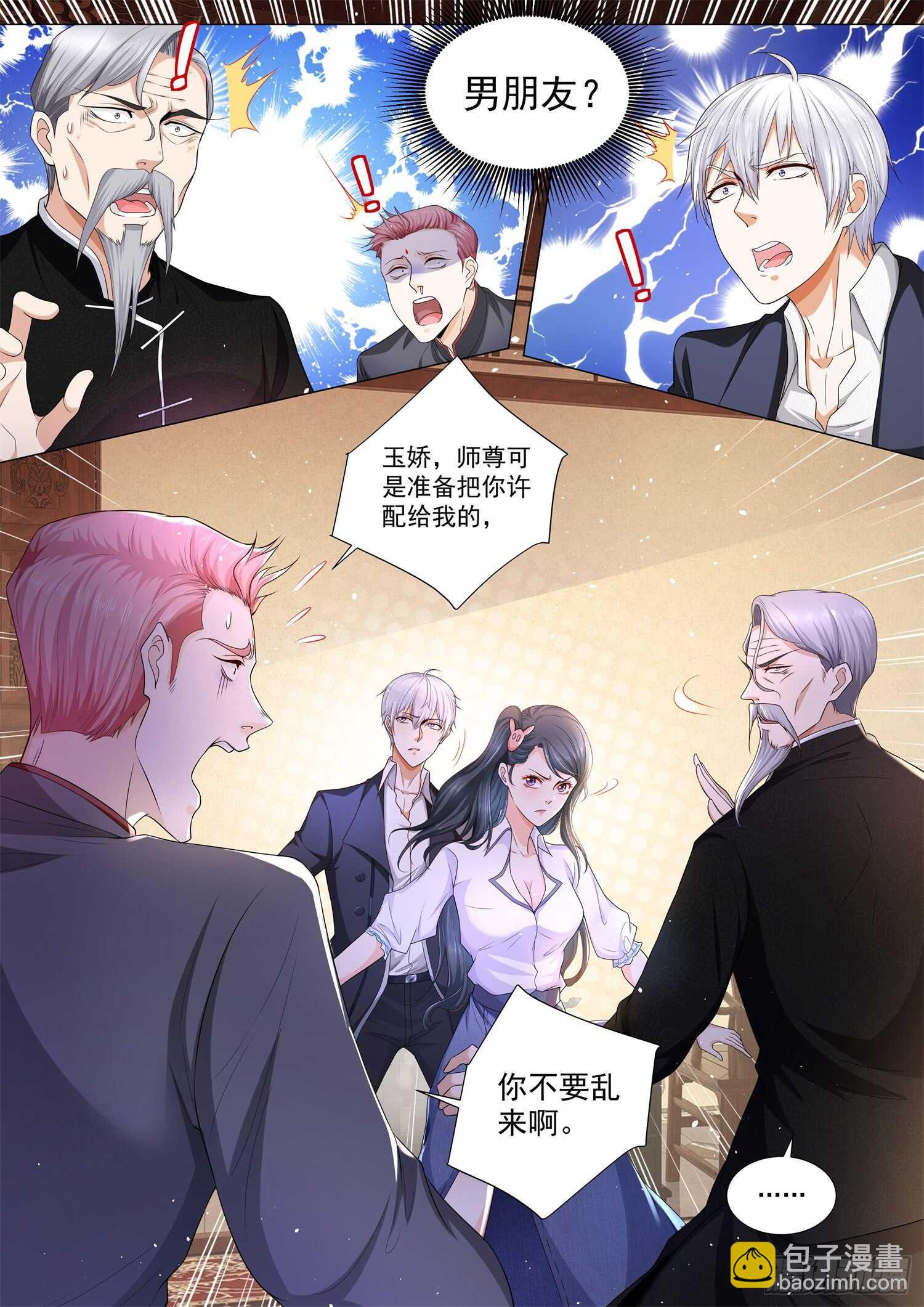 神豪之天降系統 - 第94話 武學天才 - 2