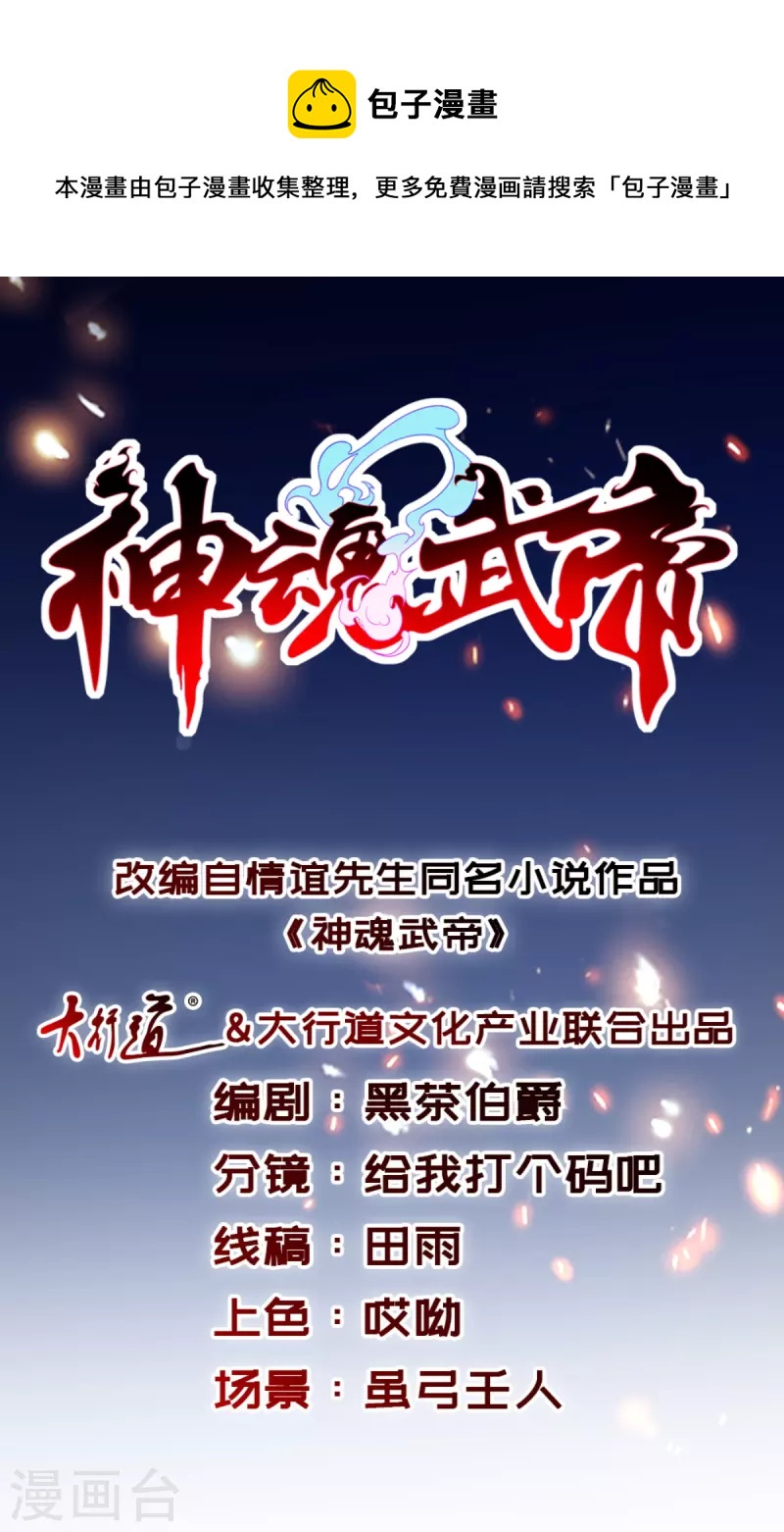 神魂武帝 - 第139話 一石二鳥之法 - 1