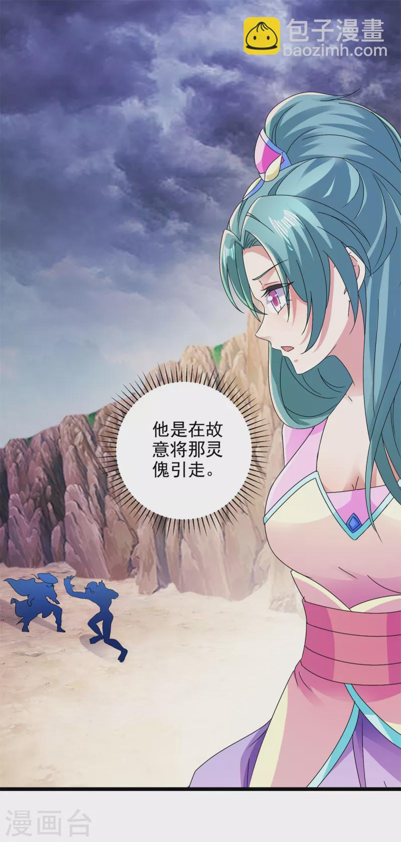 神魂武帝 - 第145話 收服靈傀 - 2