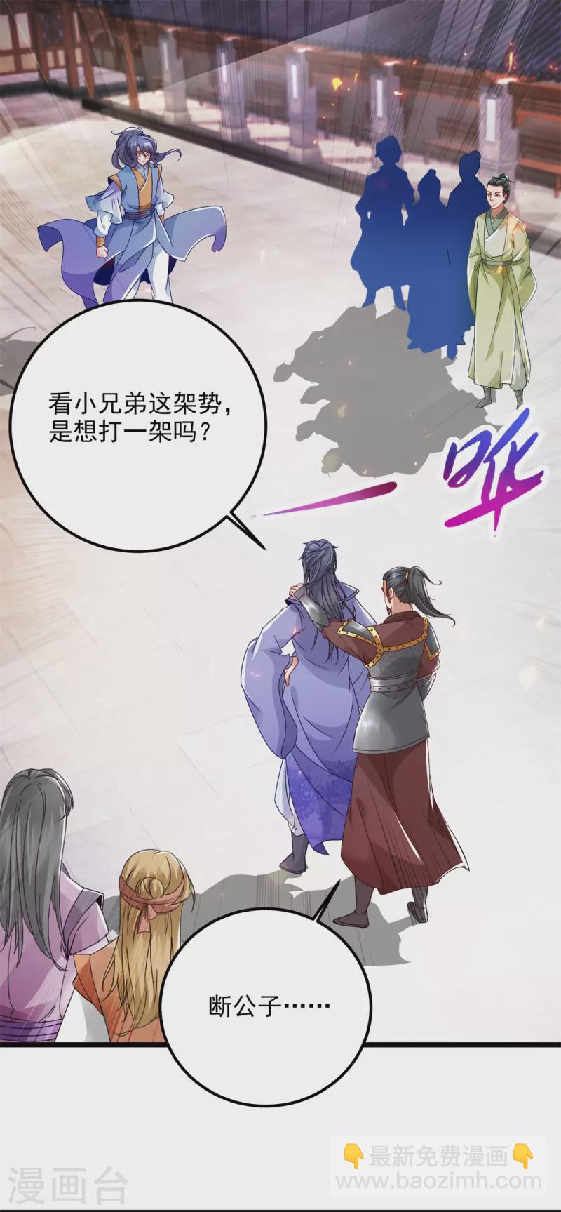 神魂武帝 - 第171話 奇怪的態度轉變 - 2