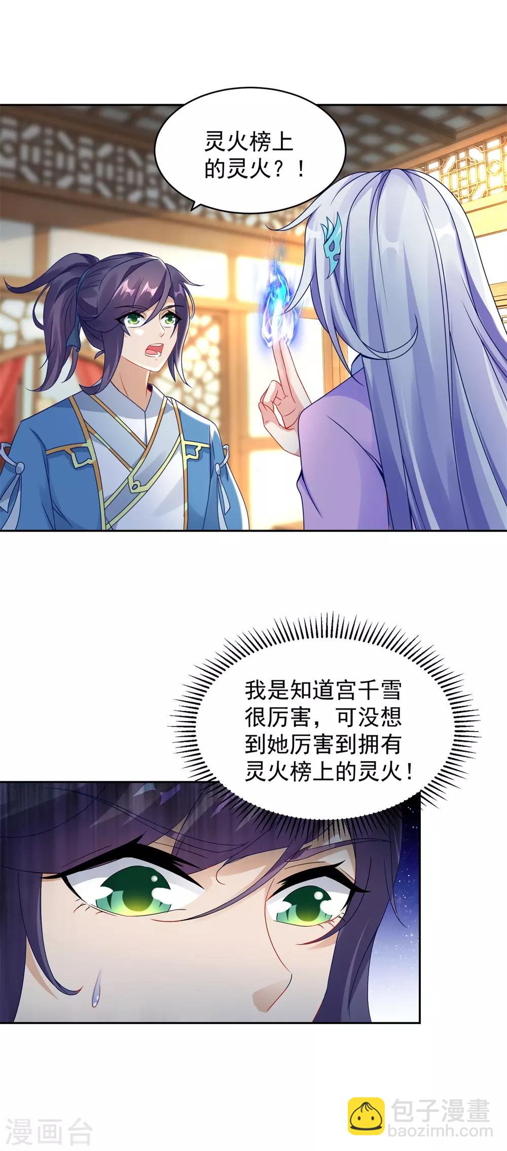 神魂武帝 - 第60話 第十五次的成功 - 2