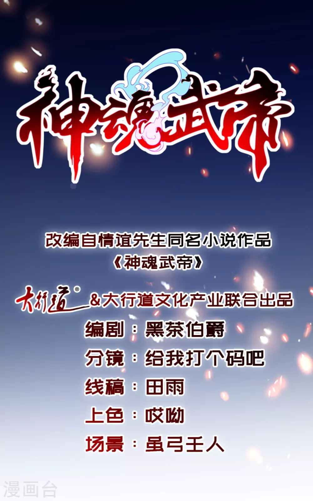 神魂武帝 - 第70話 張老的人情 - 1