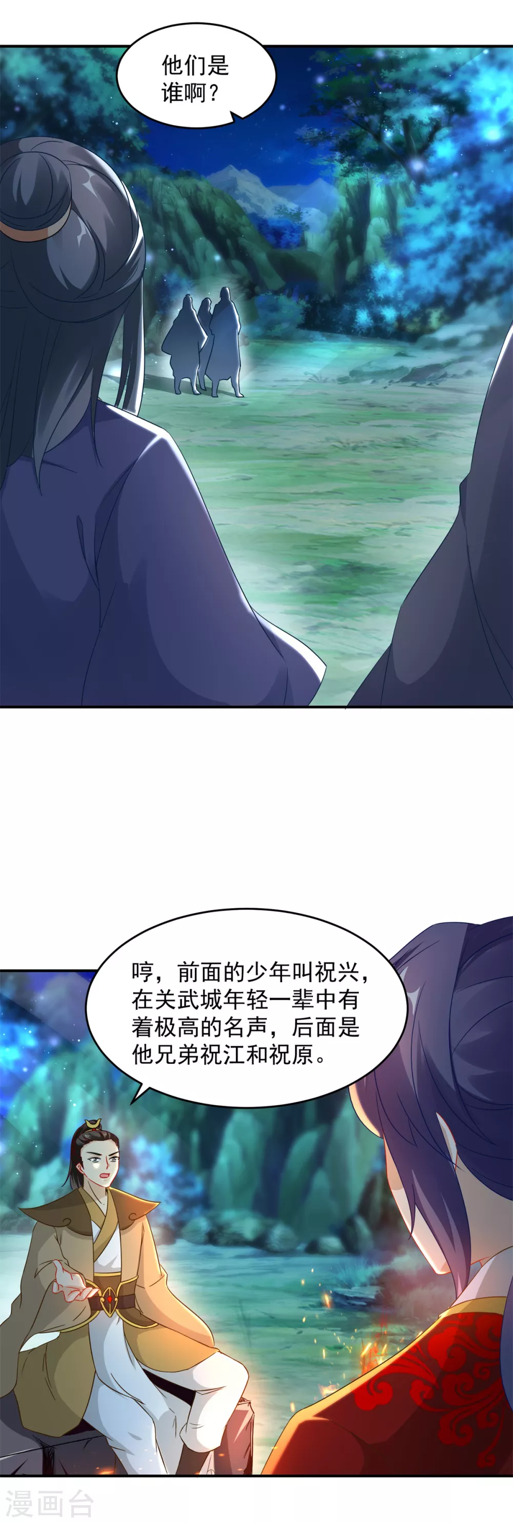 神魂武帝 - 第86話 祝家三兄弟 - 2