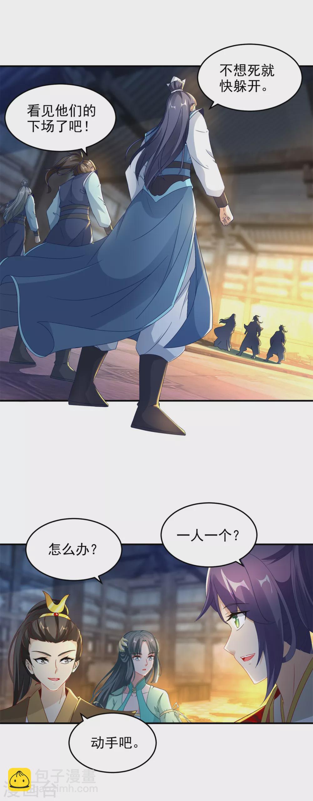 神魂武帝 - 第90話 打不過就跑唄 - 2