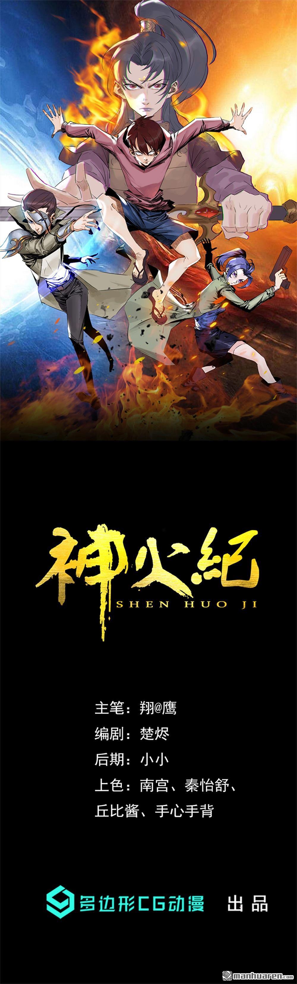 神火紀 - 第7回 我到底怎麼了 - 1