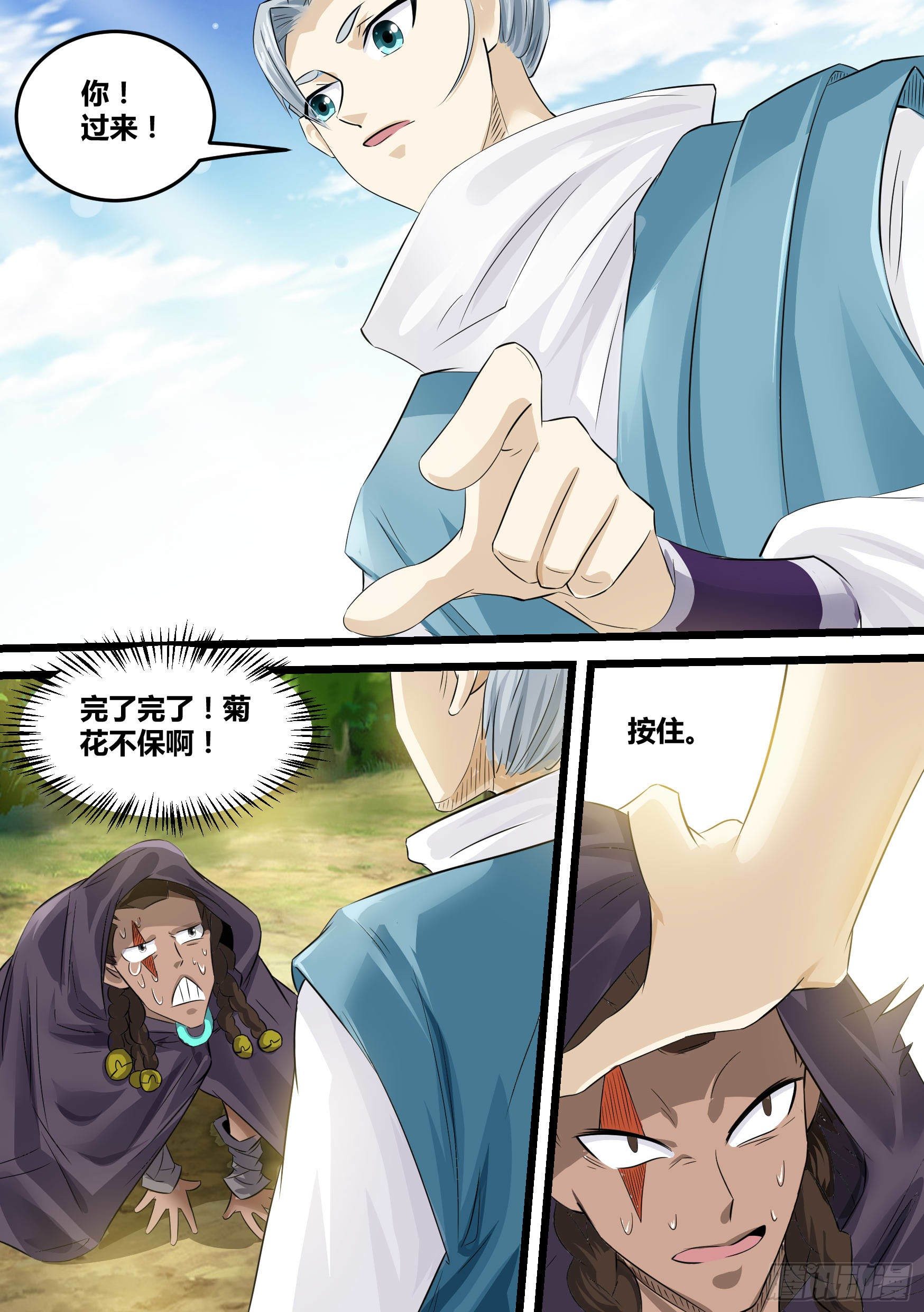 神級兌換系統 - 23-蛇女 - 2