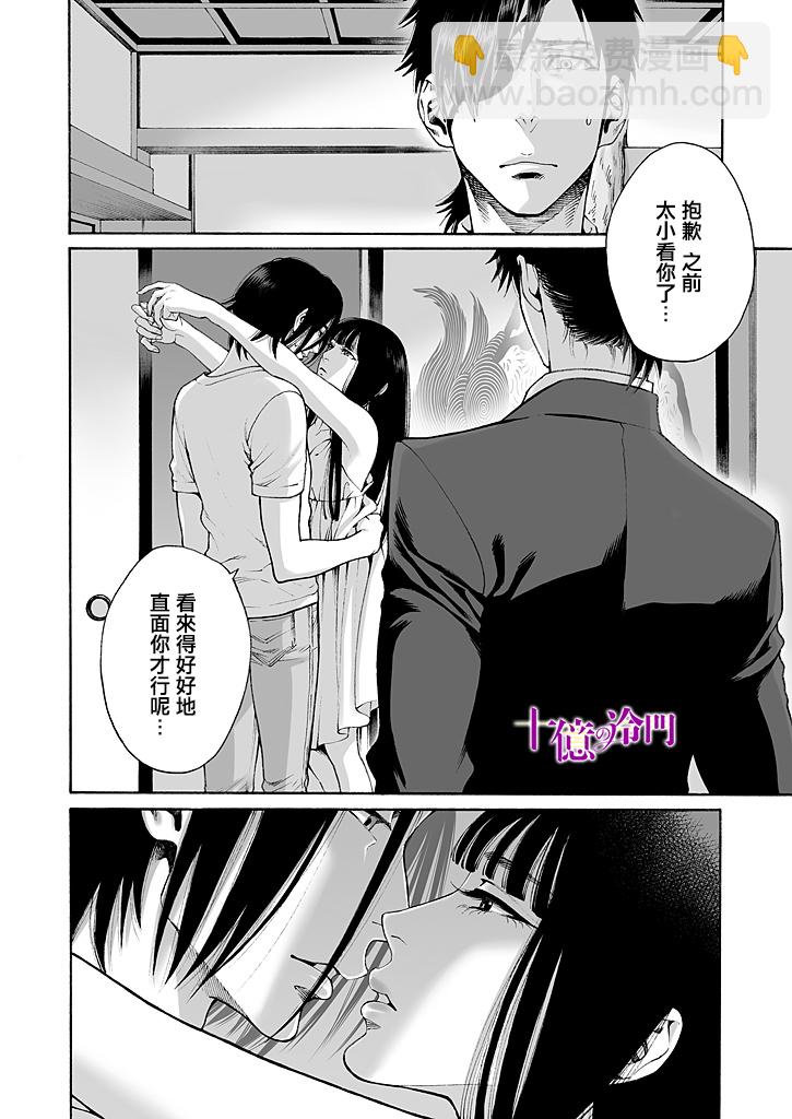 身價十億的少女～吉原第一的花魁～ - 第16話 - 2