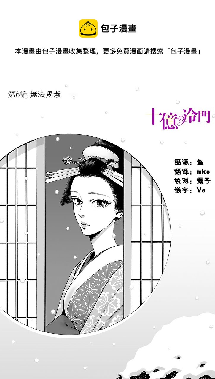 身價十億的少女～吉原第一的花魁～ - 第06話 - 1