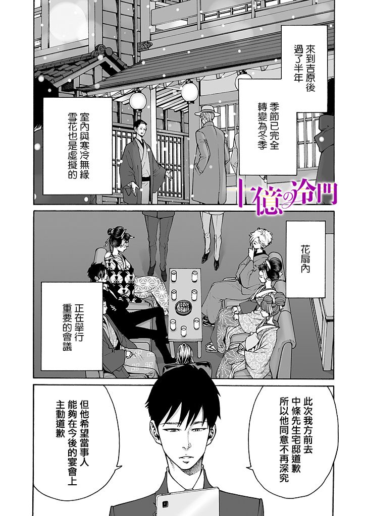 身價十億的少女～吉原第一的花魁～ - 第06話 - 2