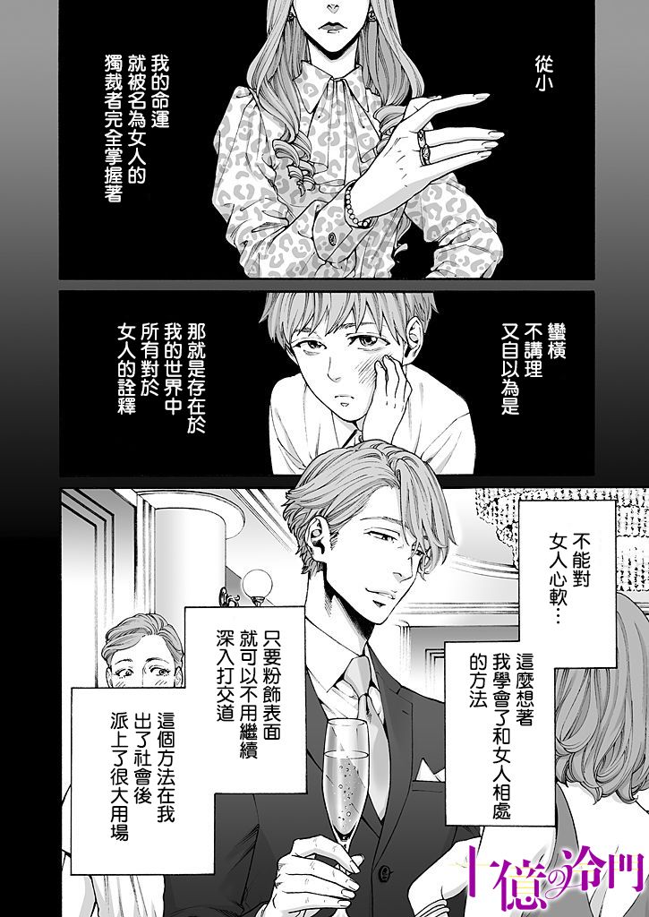 身價十億的少女～吉原第一的花魁～ - 第10話 - 2
