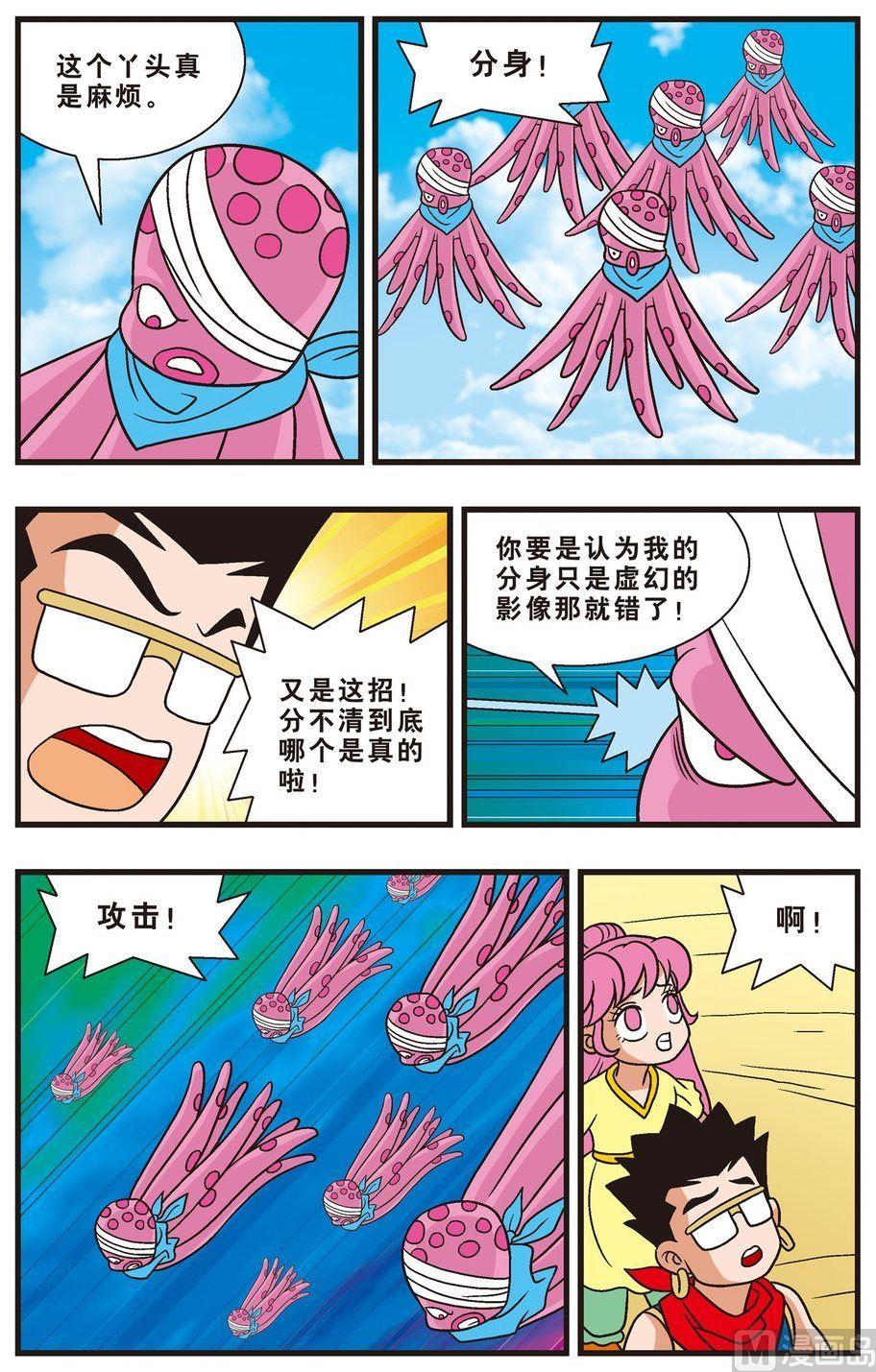 神精榜新傳1狩獵日記 - 第13話（下） - 1