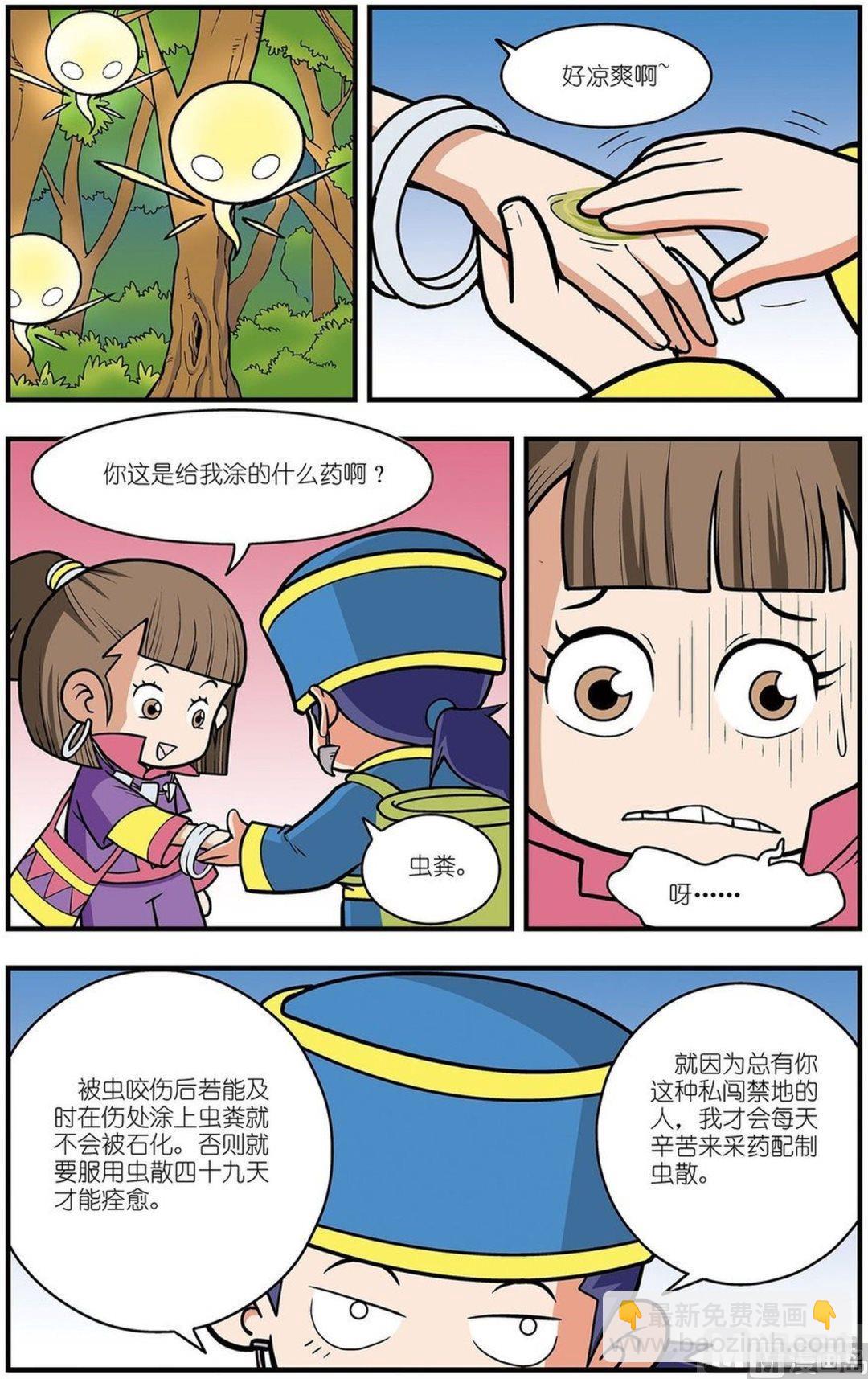 神精榜新傳3龍淵傳奇 - 第03話（下） - 2