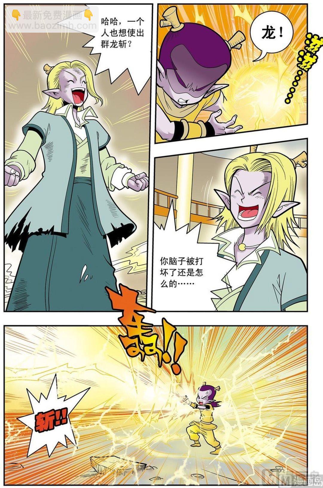 神精榜新傳3龍淵傳奇 - 第04話（下） - 2