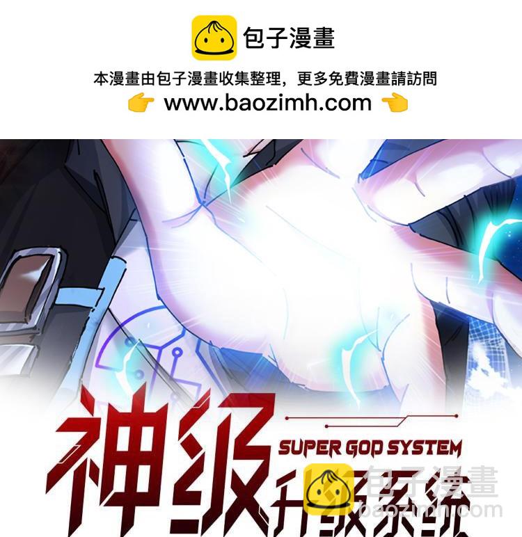 神級升級系統 - 第138話: 踏上歸程(1/3) - 2