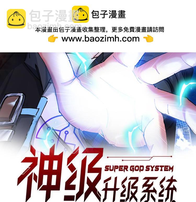 神級升級系統 - 第146話 充電(1/3) - 2